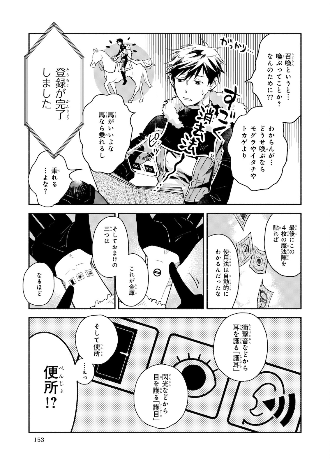 厄災の申し子と聖女の迷宮 第4.2話 - Page 4