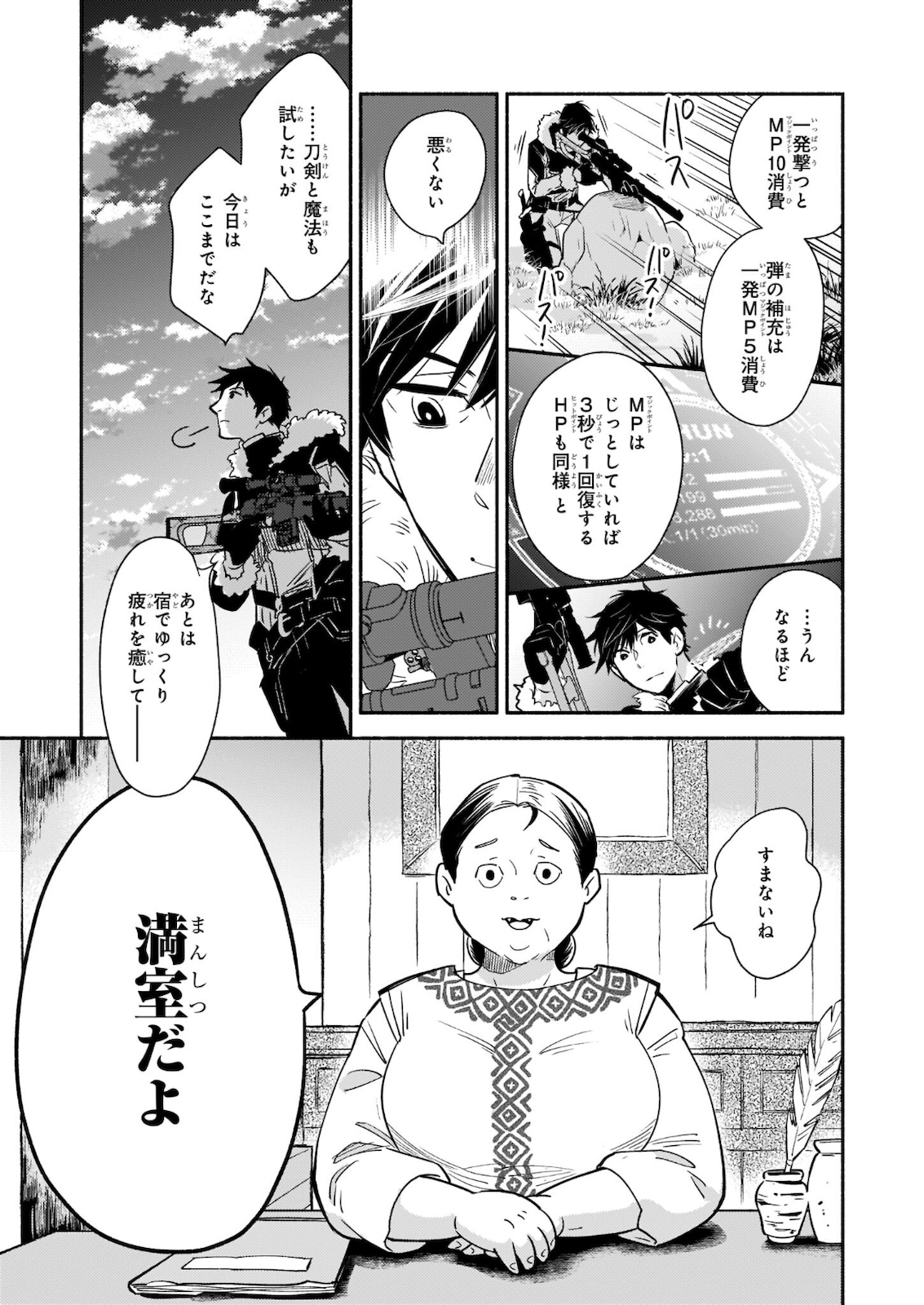 厄災の申し子と聖女の迷宮 第4.2話 - Page 8