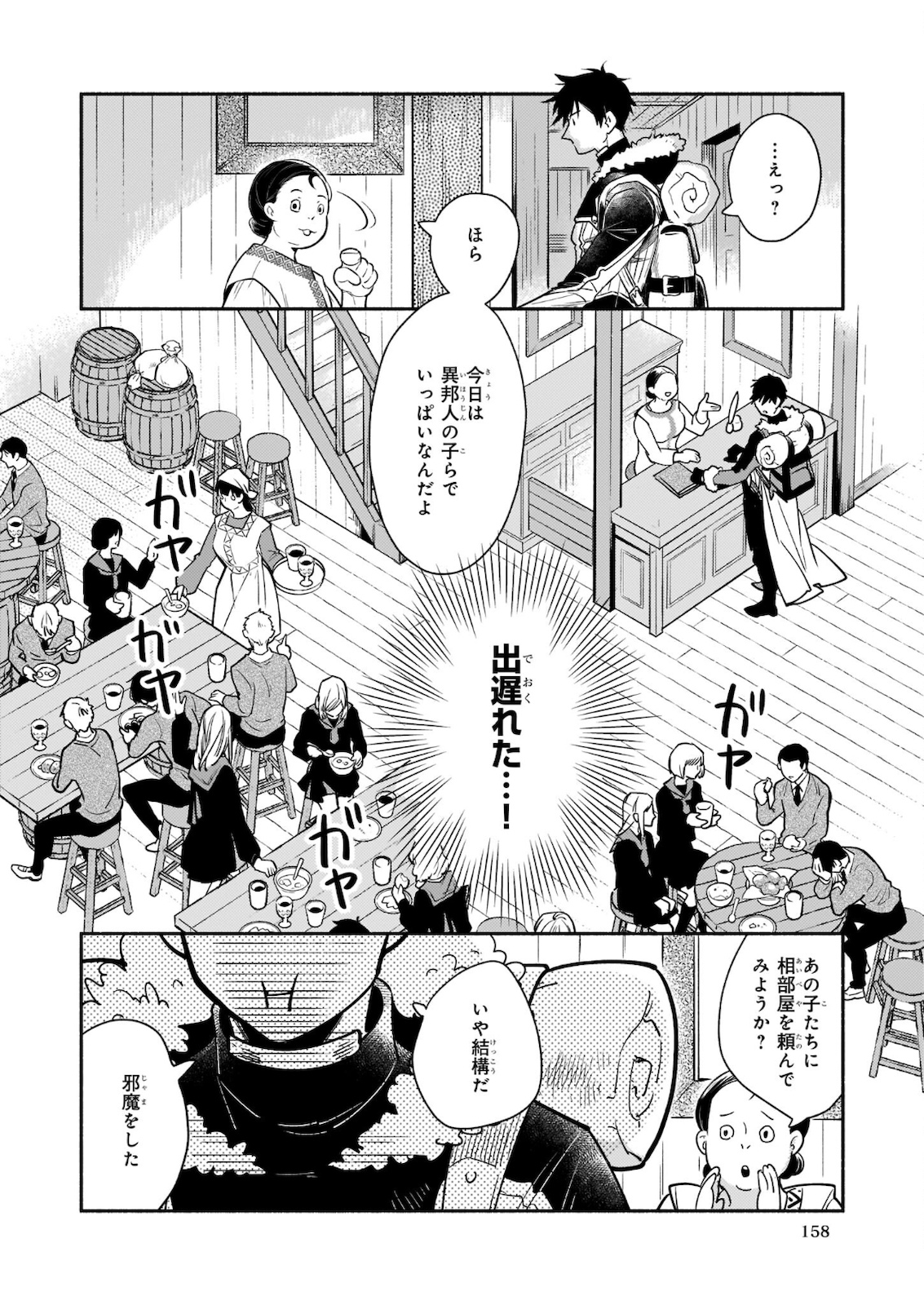 厄災の申し子と聖女の迷宮 第4.2話 - Page 9