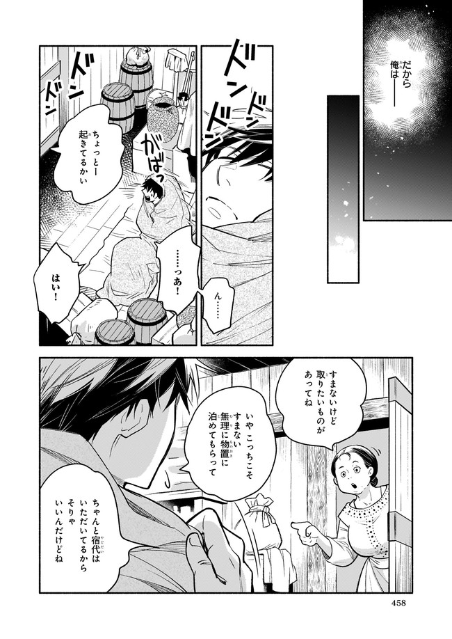 厄災の申し子と聖女の迷宮 第5.1話 - Page 2