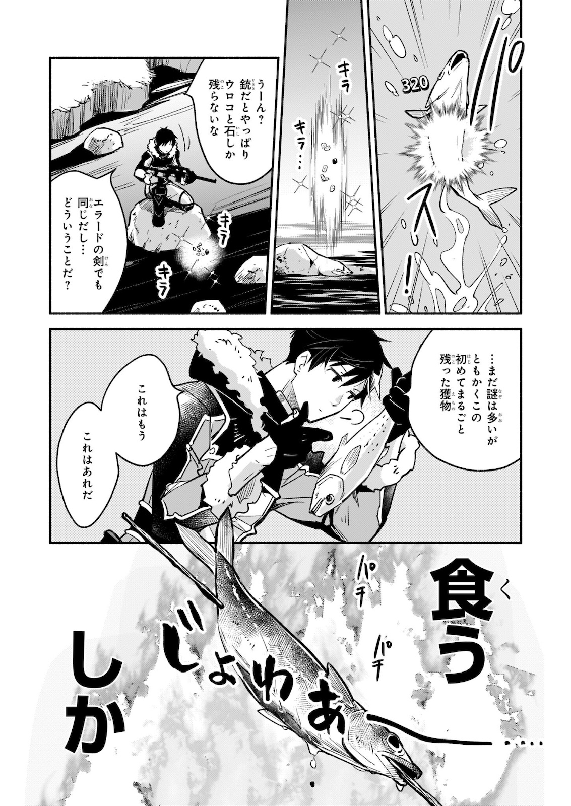 厄災の申し子と聖女の迷宮 第5.2話 - Page 7