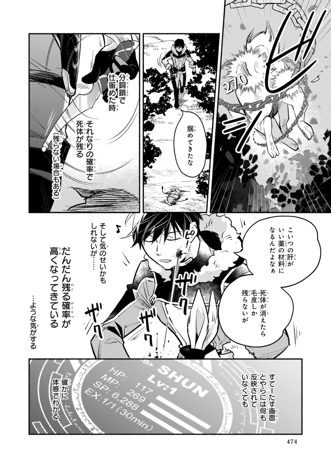 厄災の申し子と聖女の迷宮 第5.2話 - Page 11