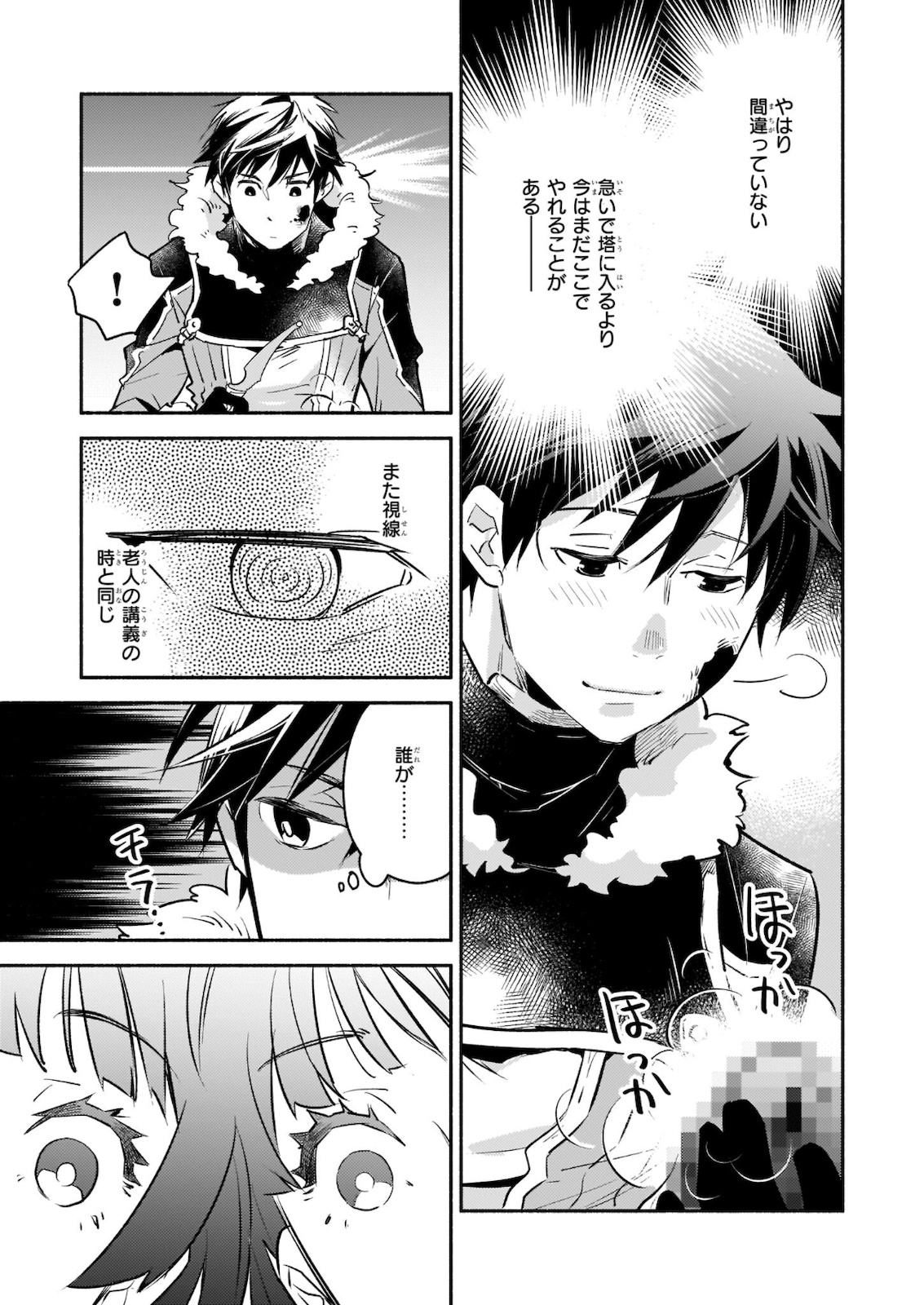 厄災の申し子と聖女の迷宮 第5.2話 - Page 12