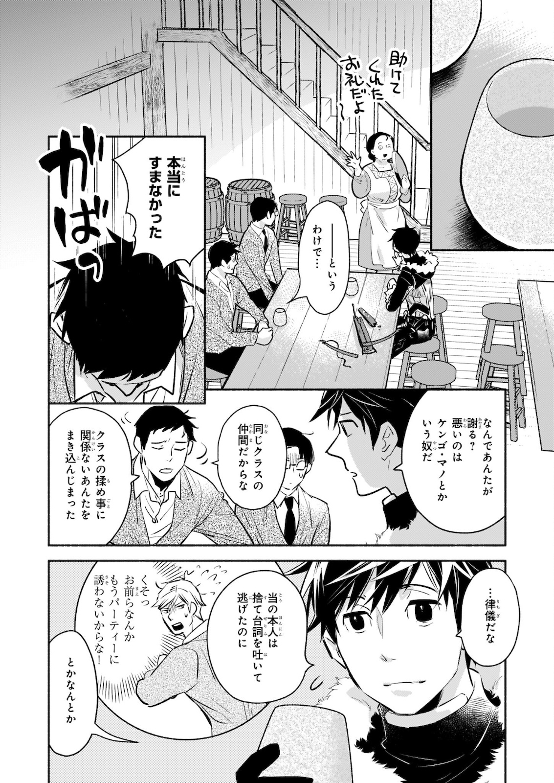 厄災の申し子と聖女の迷宮 第6.2話 - Page 11