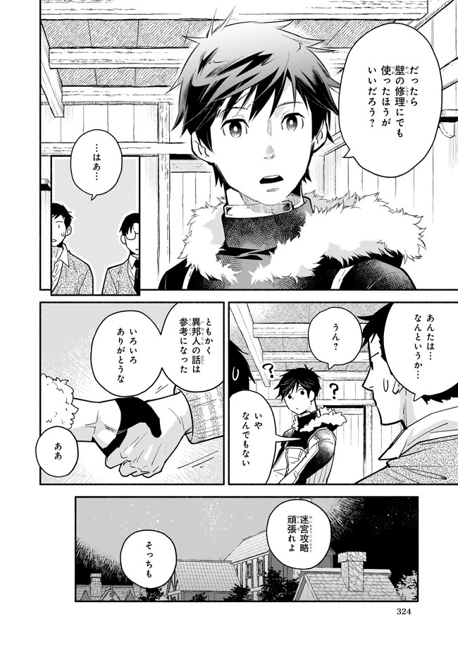 厄災の申し子と聖女の迷宮 第7.1話 - Page 8