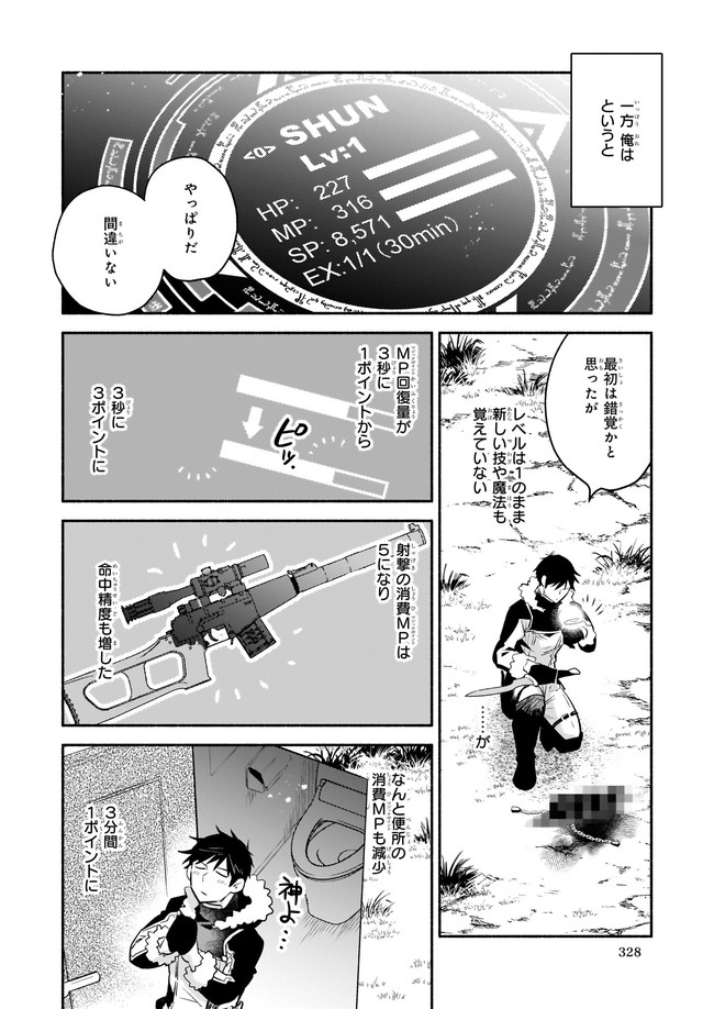 厄災の申し子と聖女の迷宮 第7.2話 - Page 4