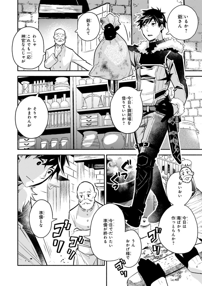 厄災の申し子と聖女の迷宮 第7.3話 - Page 2