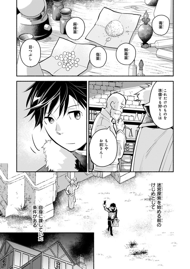 厄災の申し子と聖女の迷宮 第7.3話 - Page 3