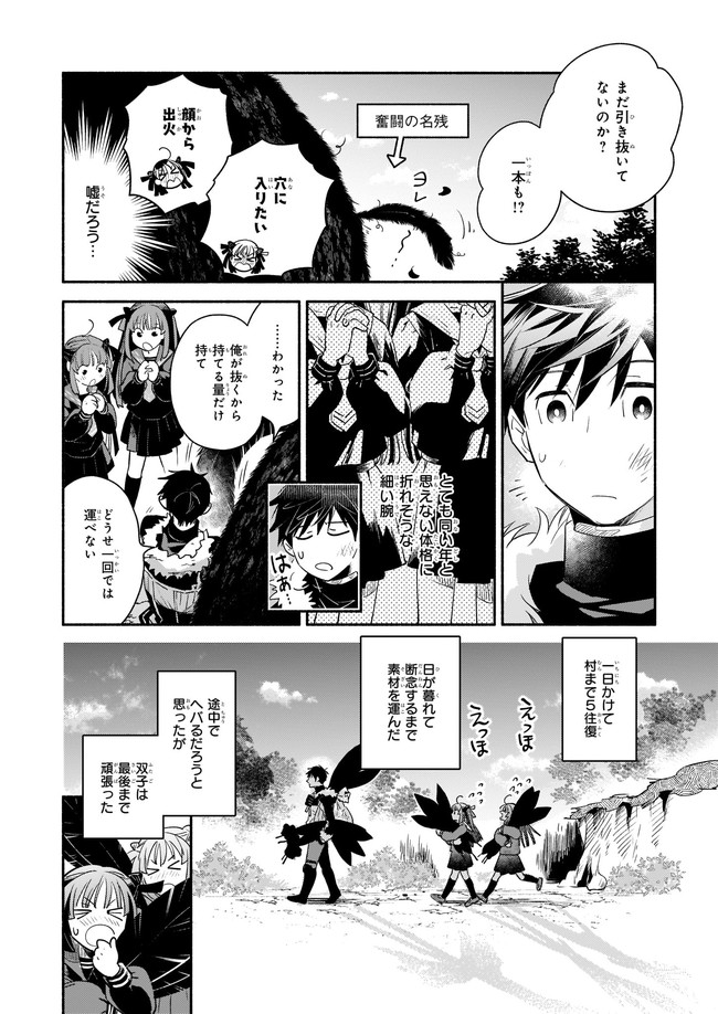 厄災の申し子と聖女の迷宮 第9.11話 - Page 6