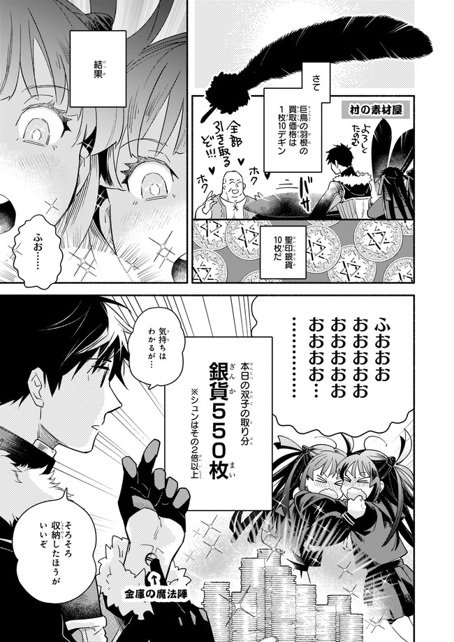 厄災の申し子と聖女の迷宮 第9.11話 - Page 7