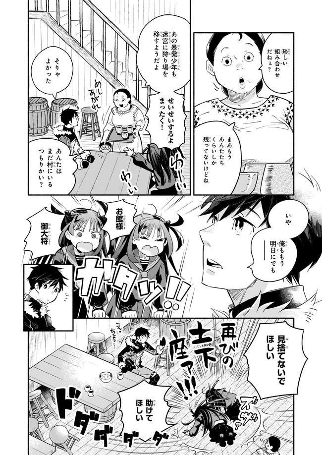 厄災の申し子と聖女の迷宮 第9.11話 - Page 8