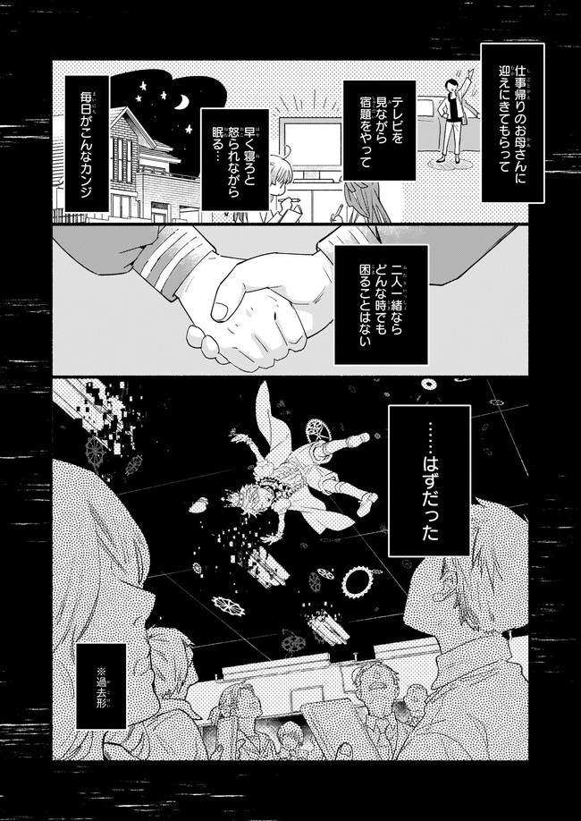 厄災の申し子と聖女の迷宮 第9.2話 - Page 3