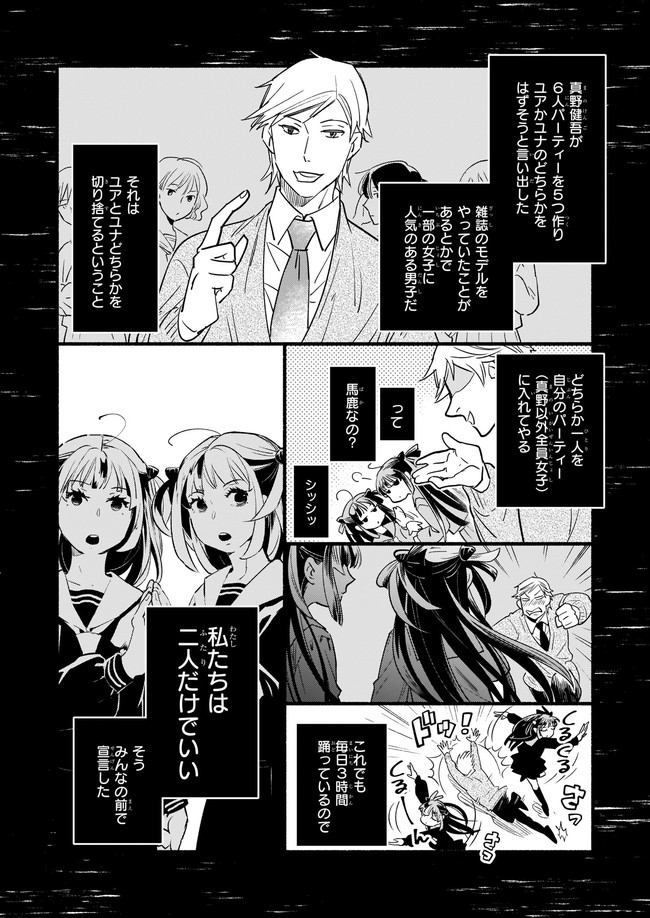 厄災の申し子と聖女の迷宮 第9.2話 - Page 6