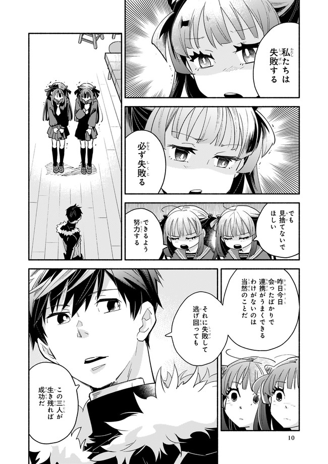 厄災の申し子と聖女の迷宮 第9.2話 - Page 10