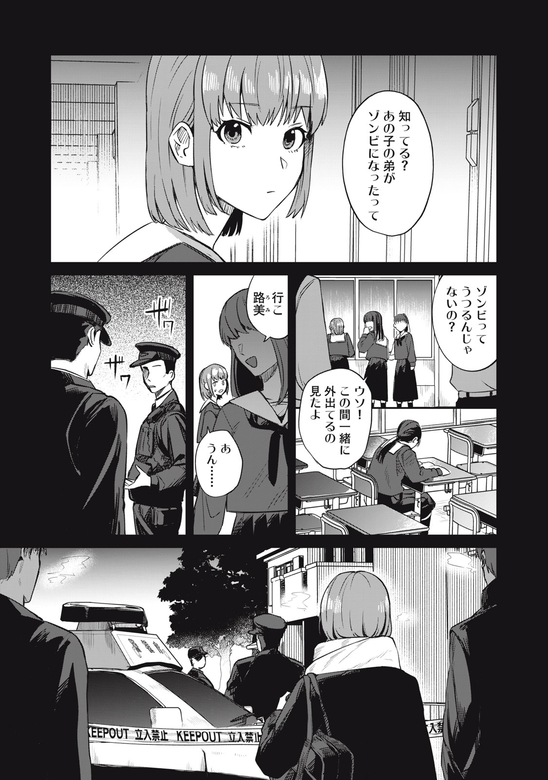 役所の下にはゾンビが埋まっている 第1話 - Page 21