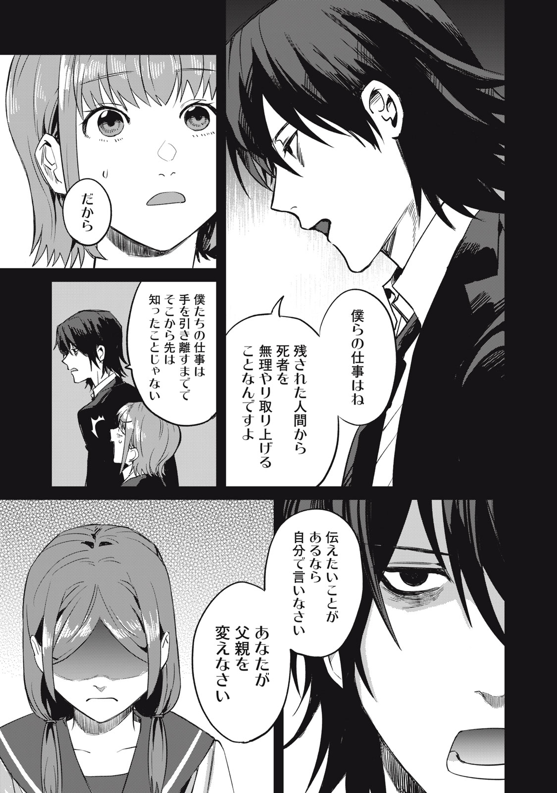 役所の下にはゾンビが埋まっている 第1話 - Page 50