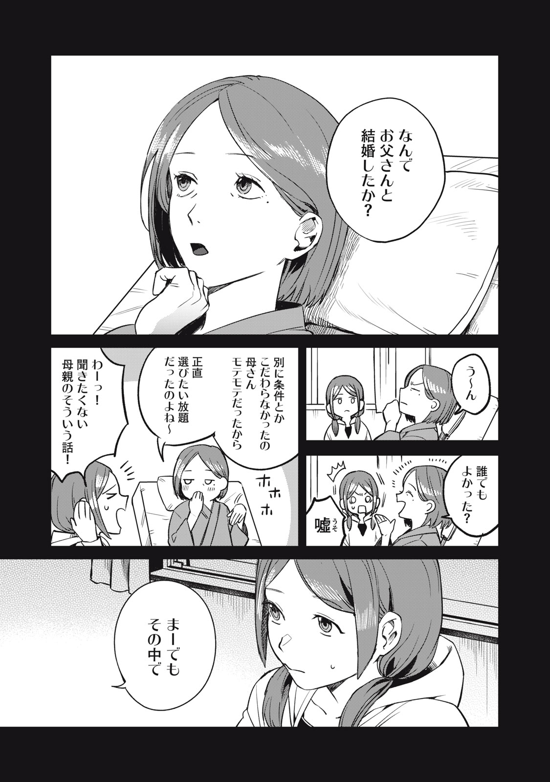 役所の下にはゾンビが埋まっている 第1話 - Page 56