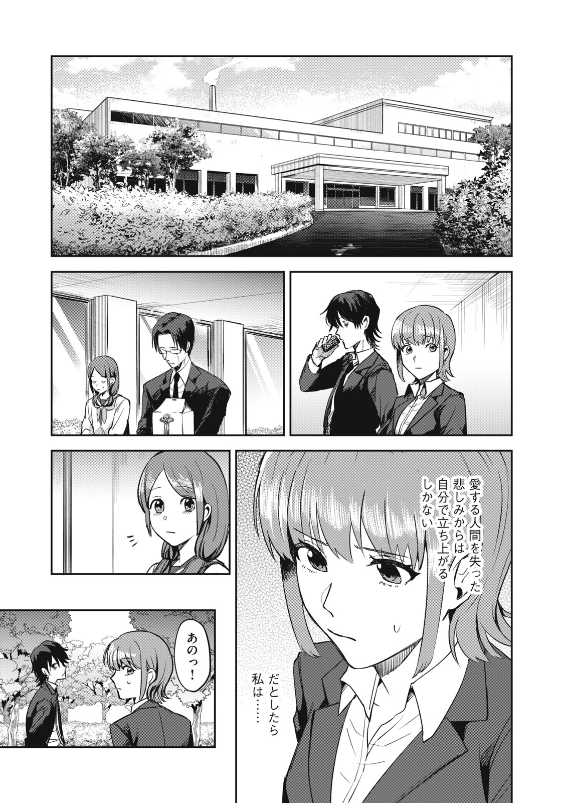 役所の下にはゾンビが埋まっている 第1話 - Page 58