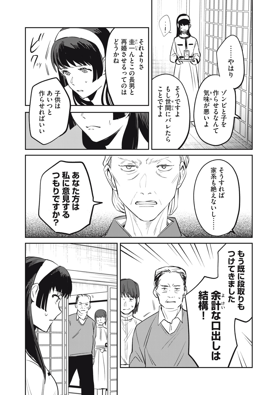 役所の下にはゾンビが埋まっている 第11話 - Page 21