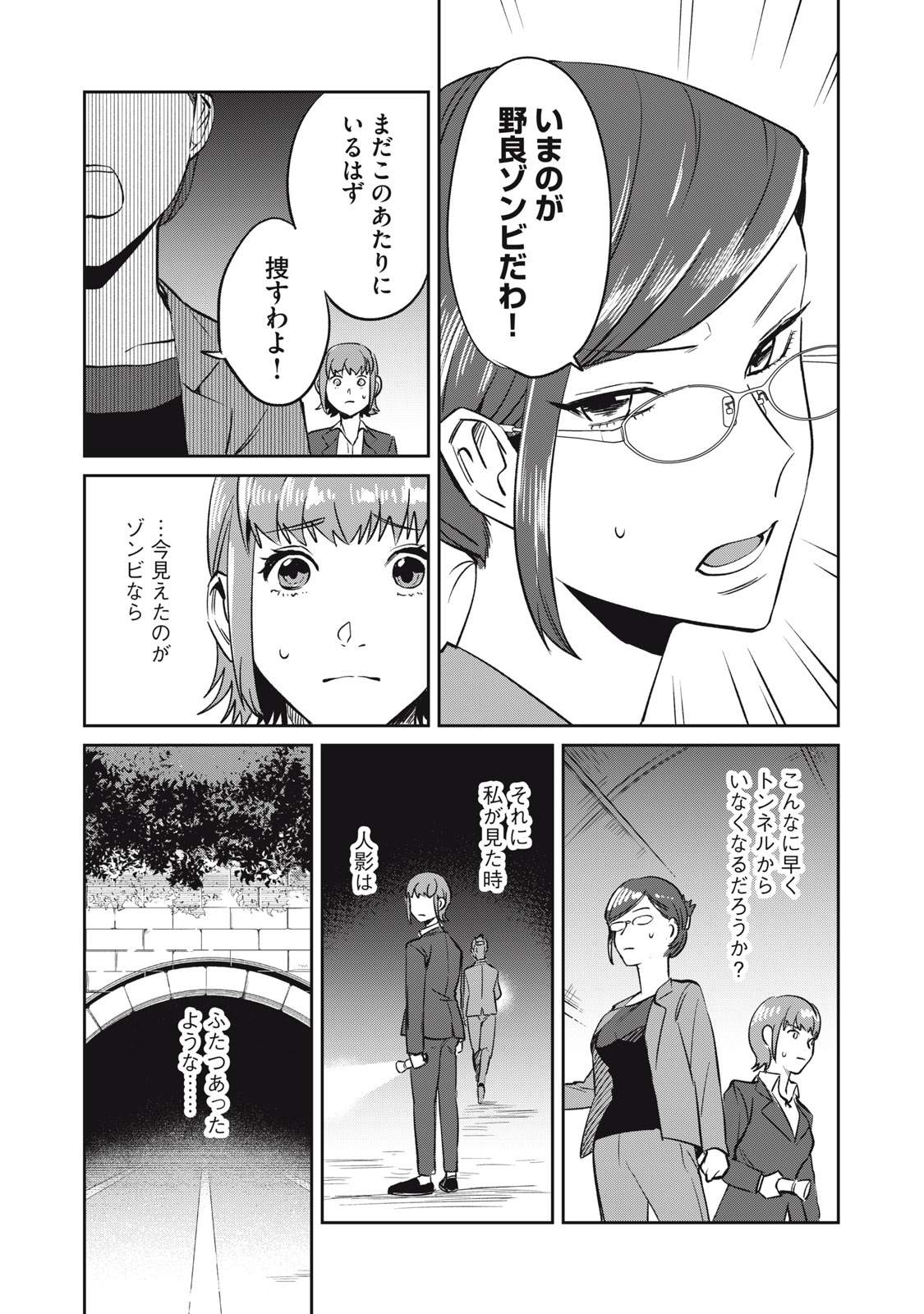 役所の下にはゾンビが埋まっている 第13話 - Page 16