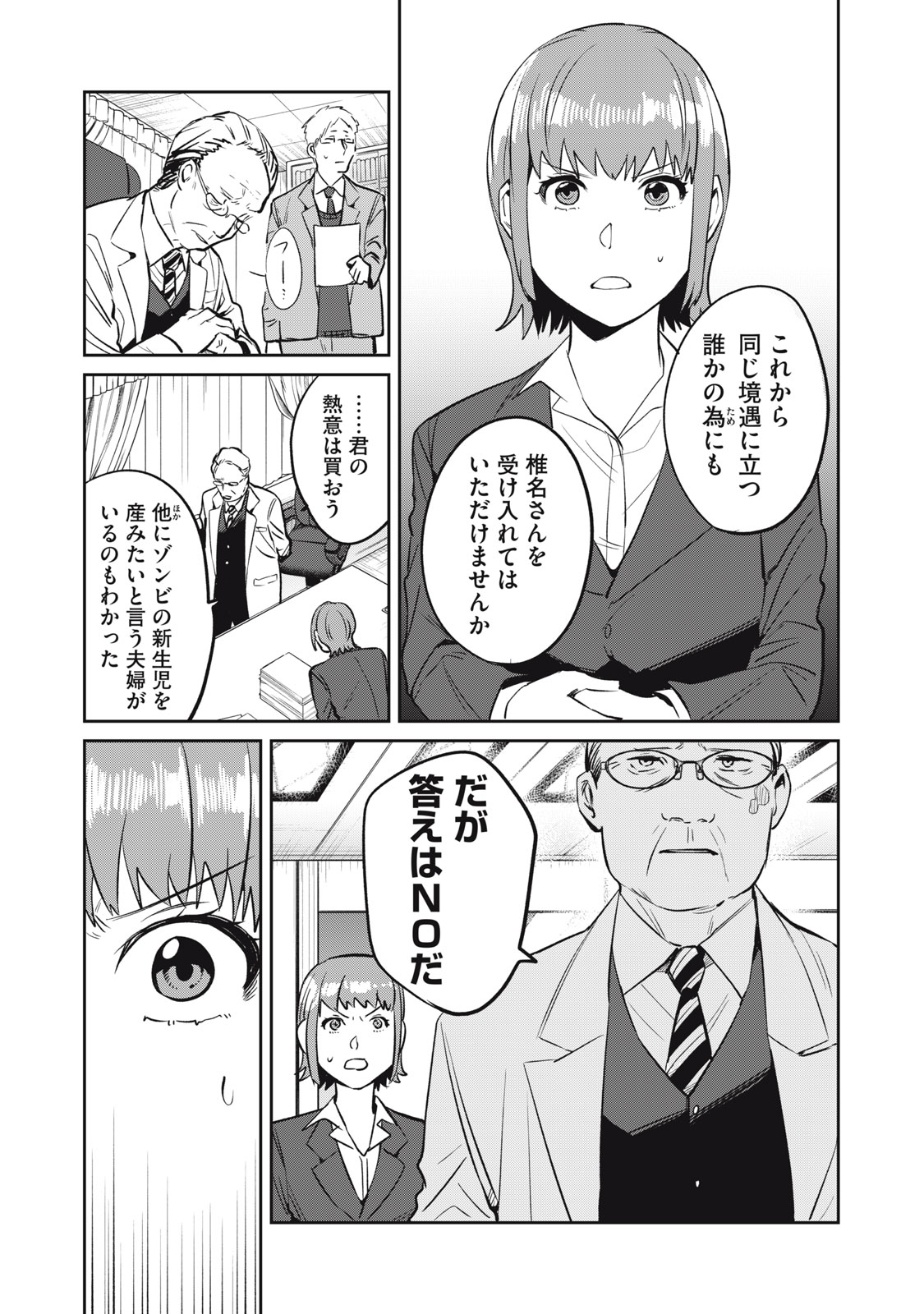 役所の下にはゾンビが埋まっている 第15話 - Page 11