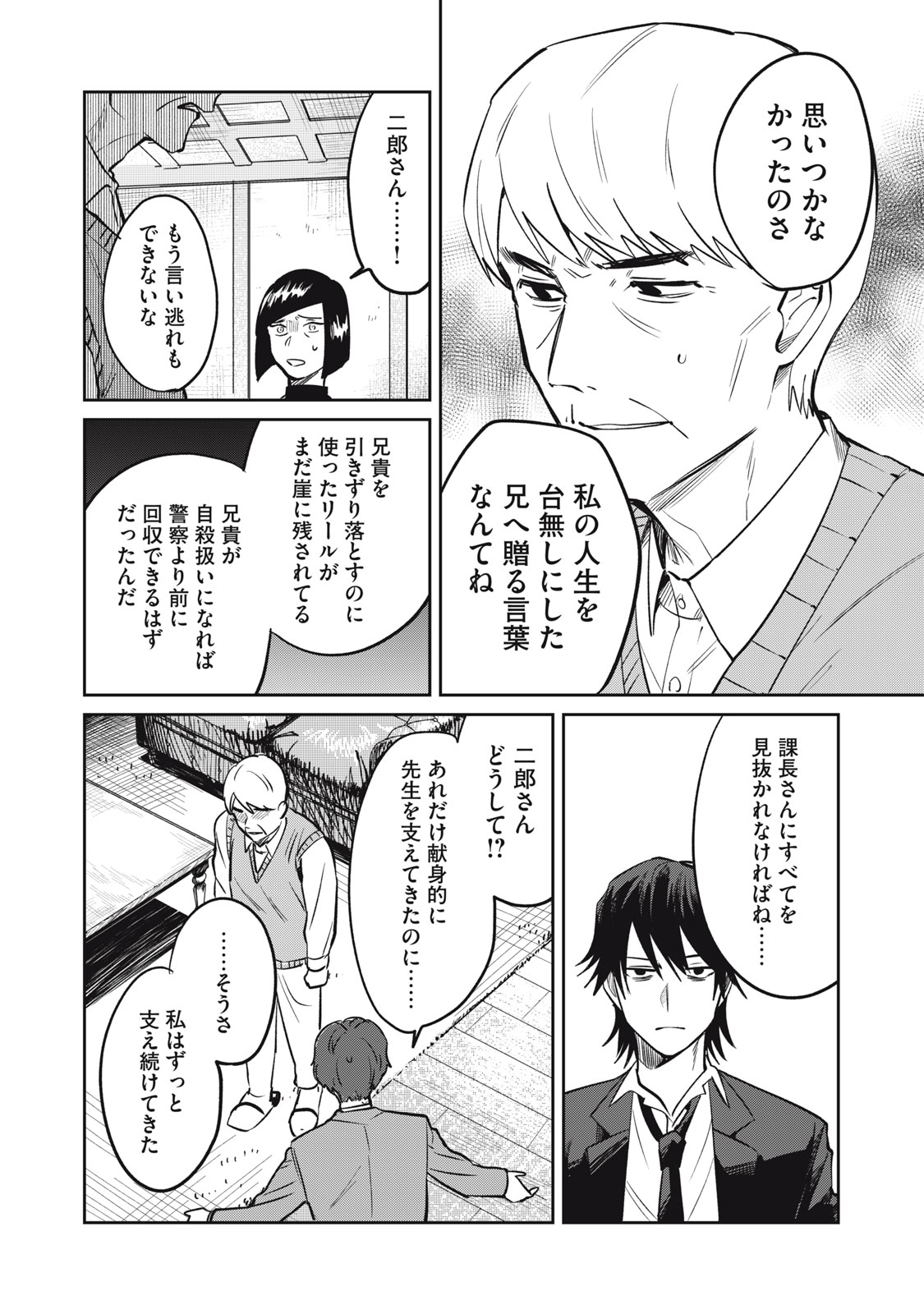 役所の下にはゾンビが埋まっている 第18話 - Page 17