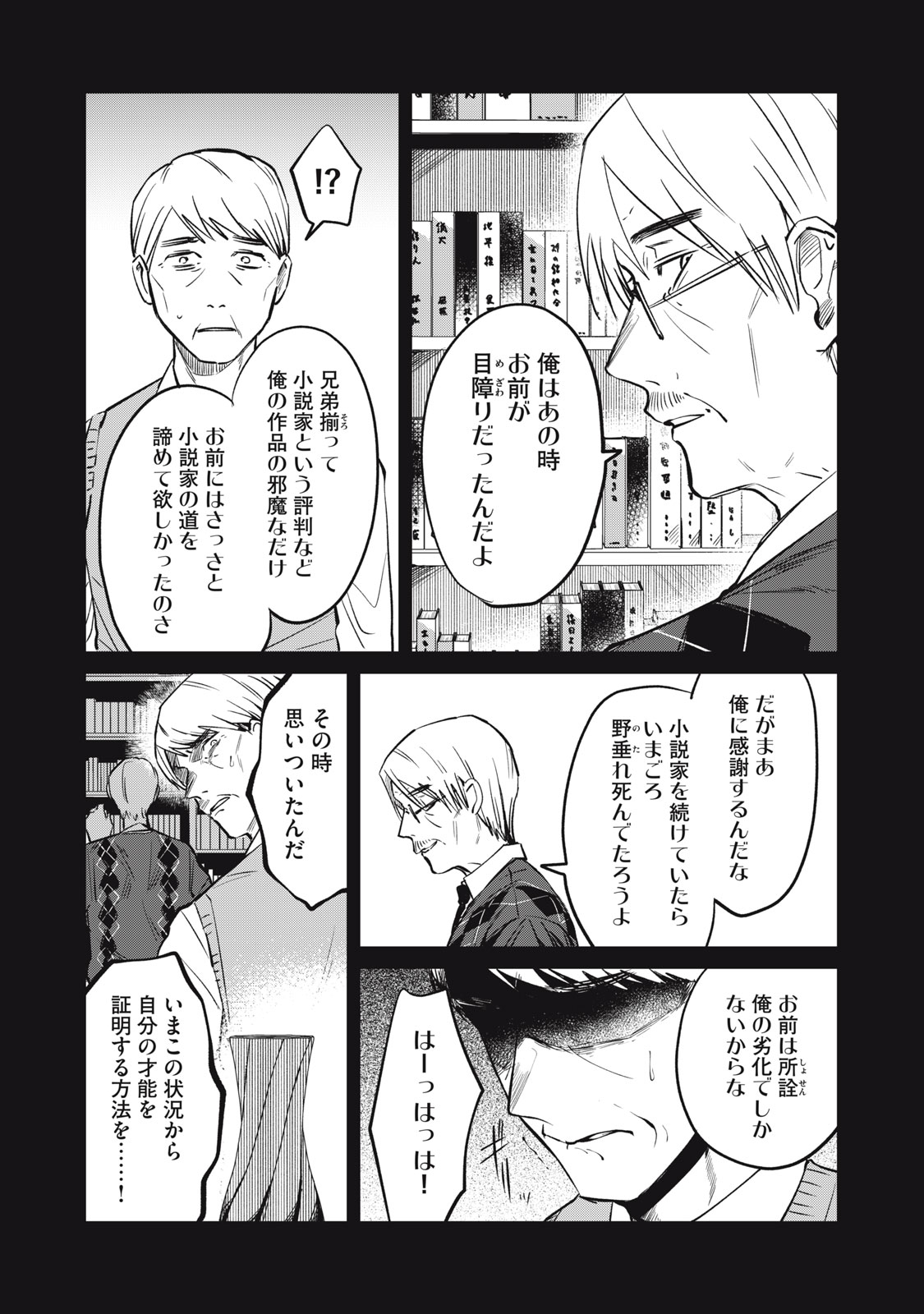 役所の下にはゾンビが埋まっている 第18話 - Page 20