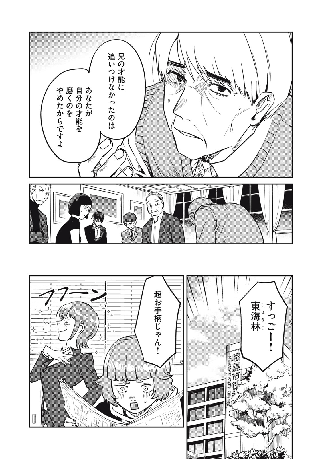 役所の下にはゾンビが埋まっている 第18話 - Page 22