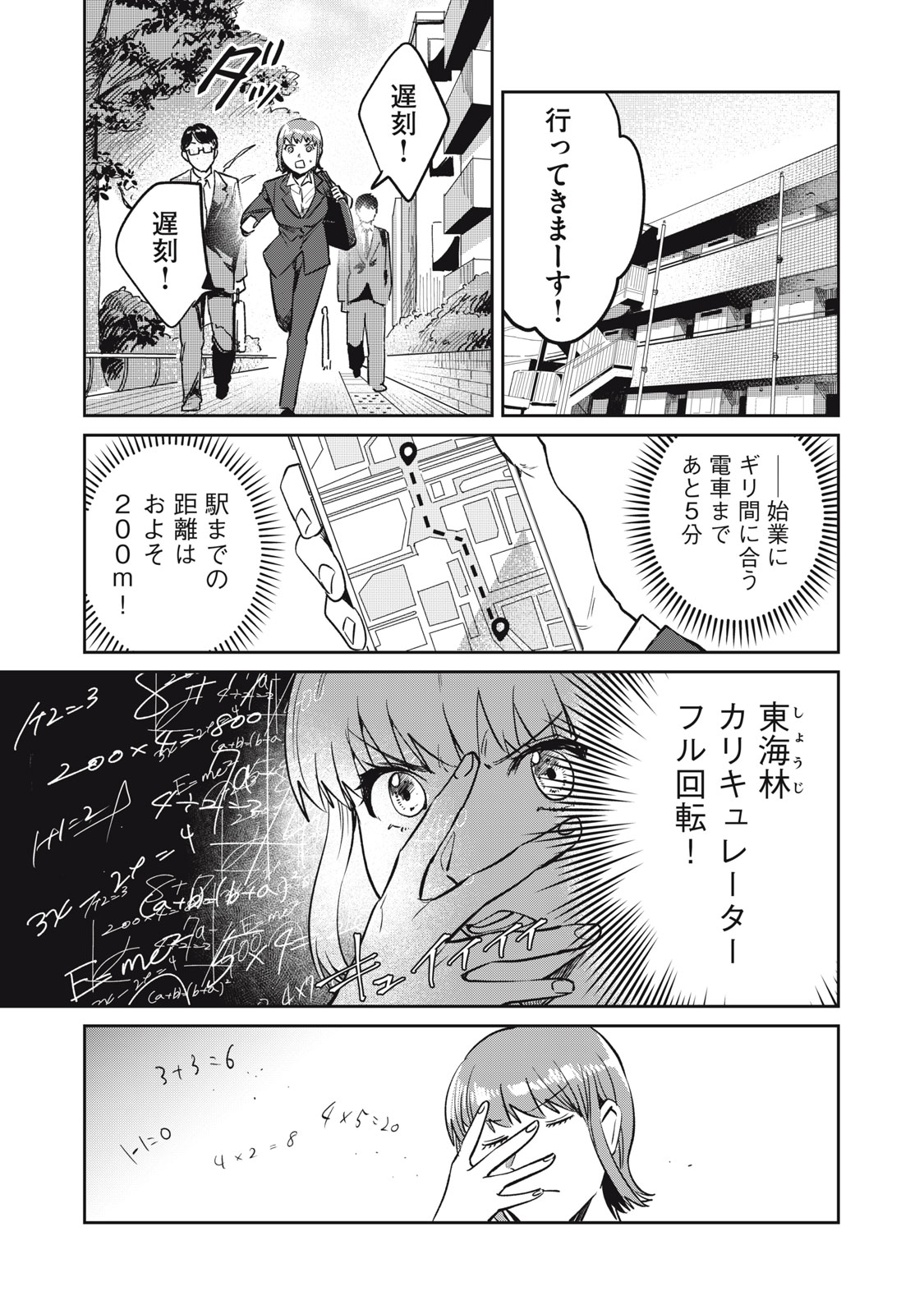 役所の下にはゾンビが埋まっている 第19話 - Page 3