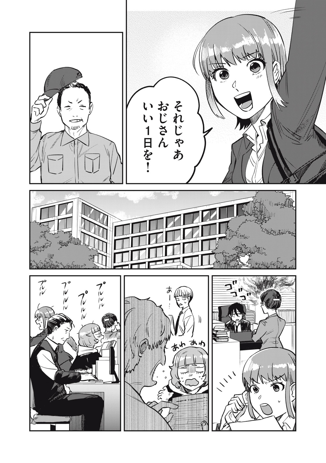 役所の下にはゾンビが埋まっている 第19話 - Page 6