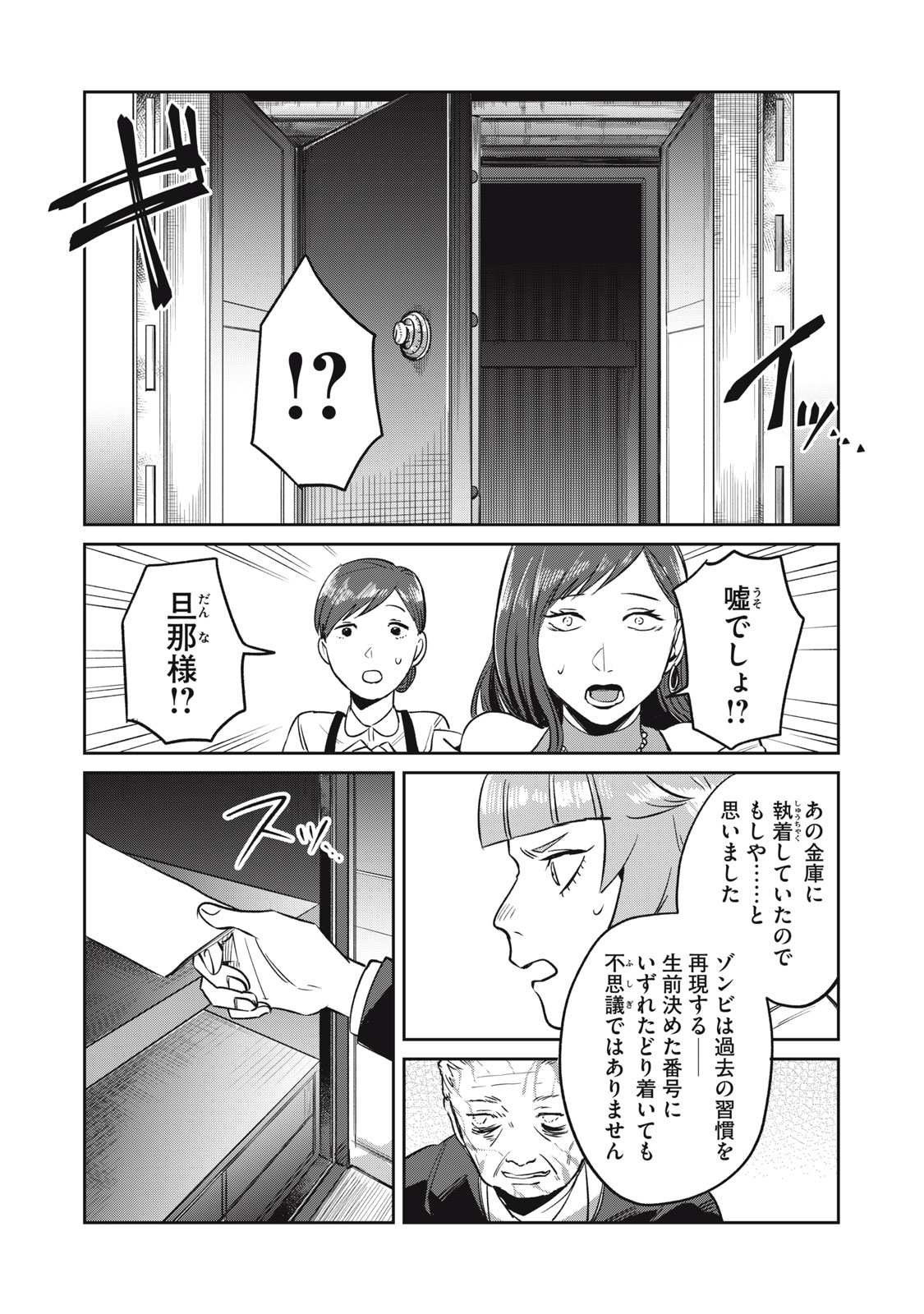 役所の下にはゾンビが埋まっている 第5話 - Page 12