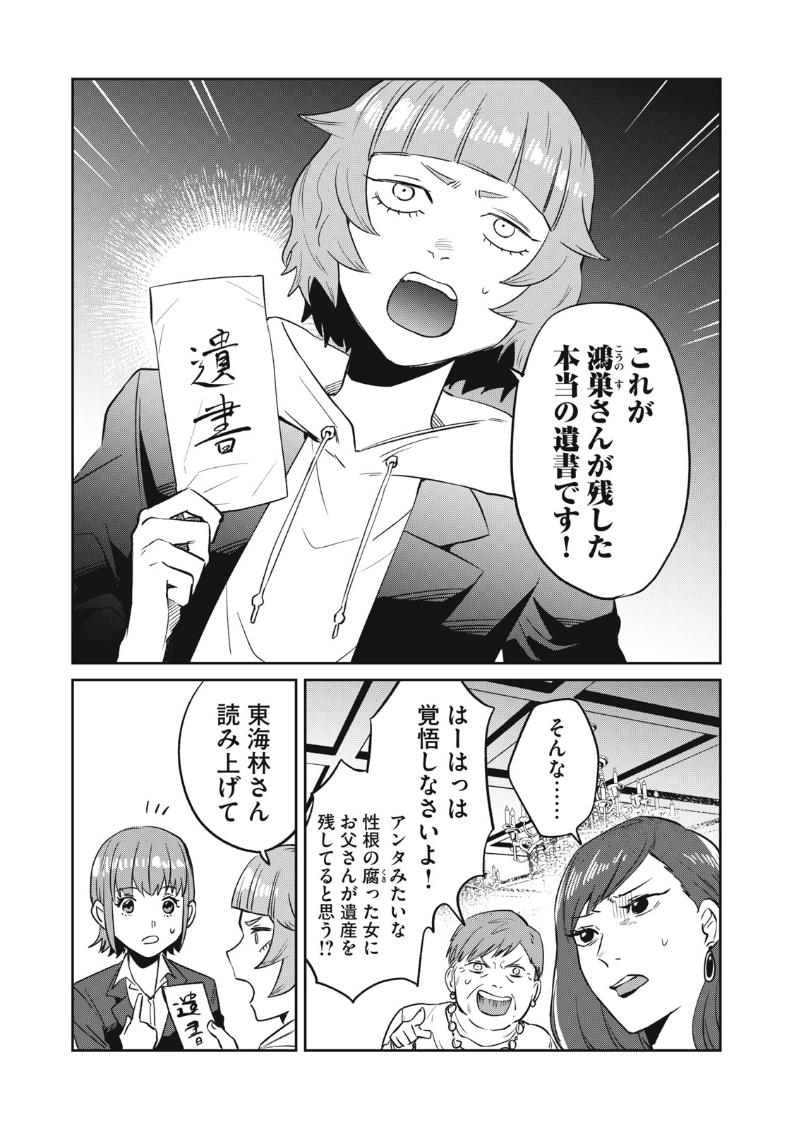 役所の下にはゾンビが埋まっている 第5話 - Page 12