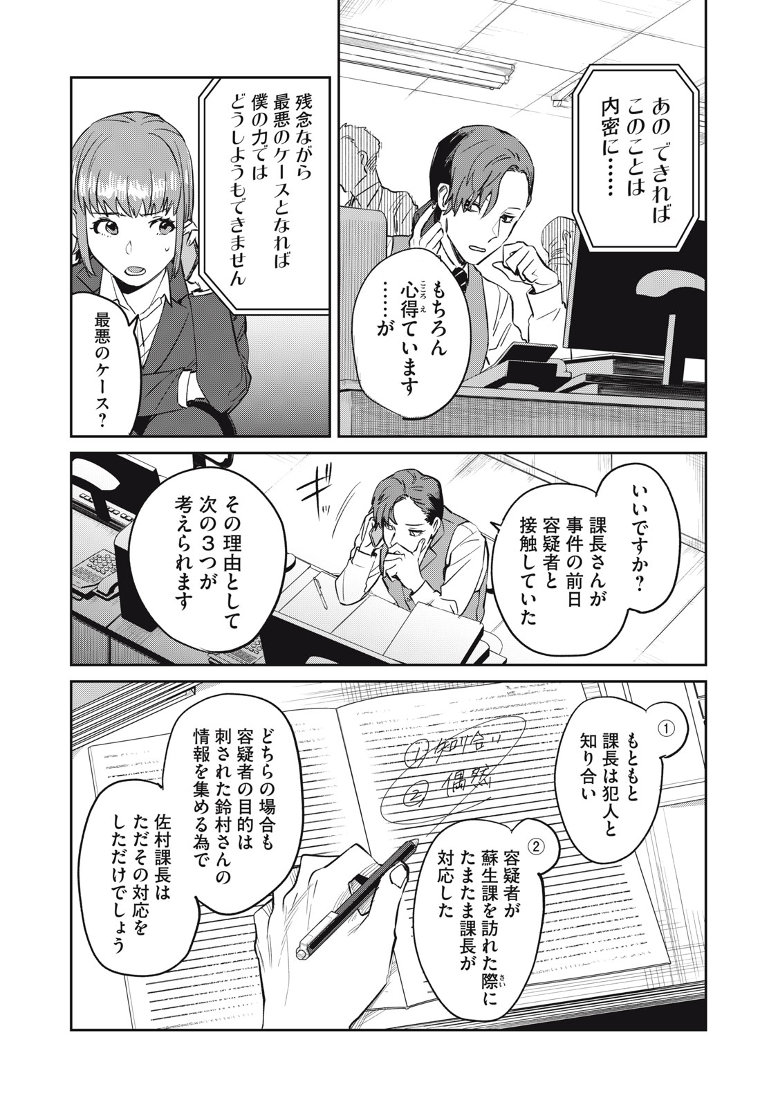 役所の下にはゾンビが埋まっている 第7話 - Page 11