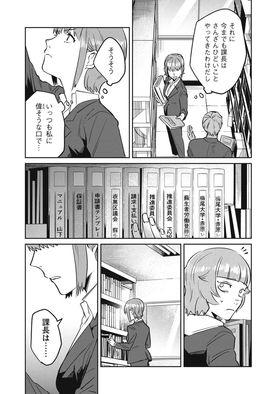 役所の下にはゾンビが埋まっている 第7話 - Page 14