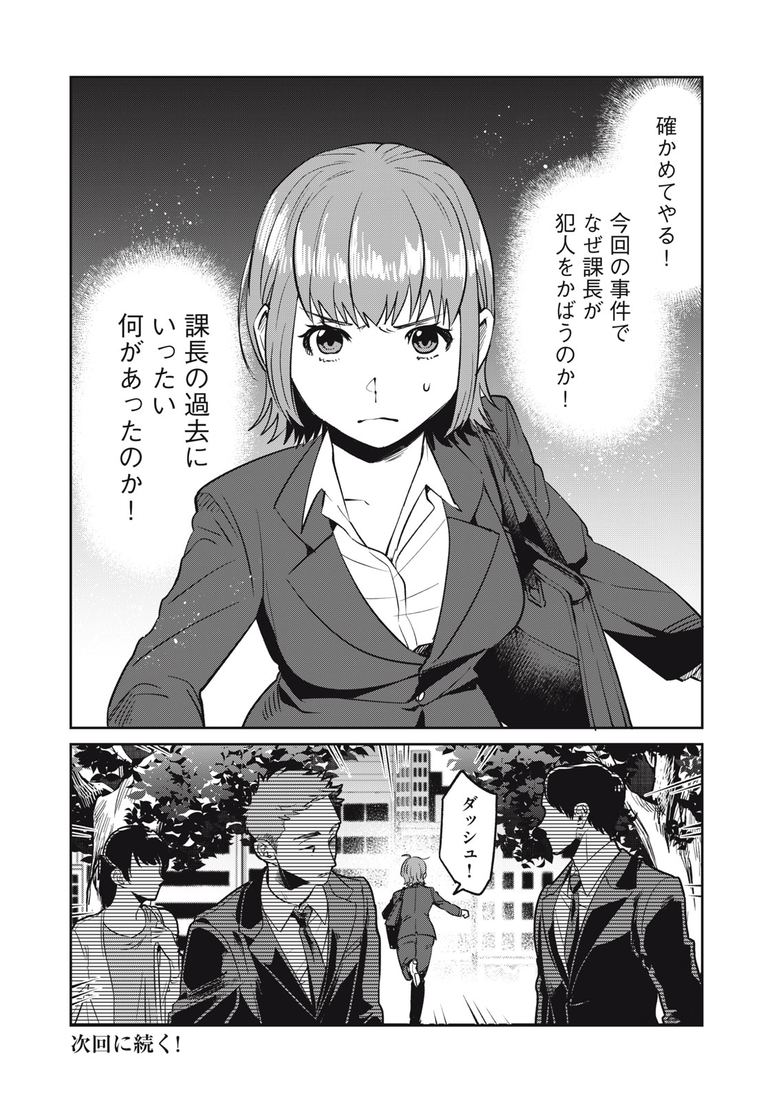 役所の下にはゾンビが埋まっている 第7話 - Page 18