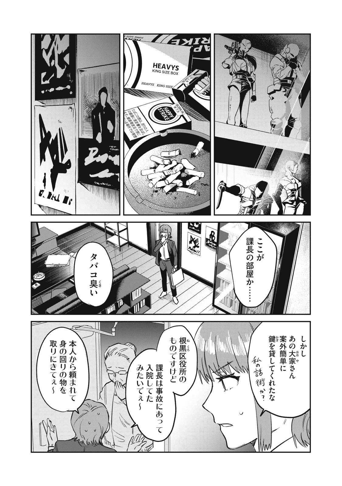 役所の下にはゾンビが埋まっている 第8話 - Page 3