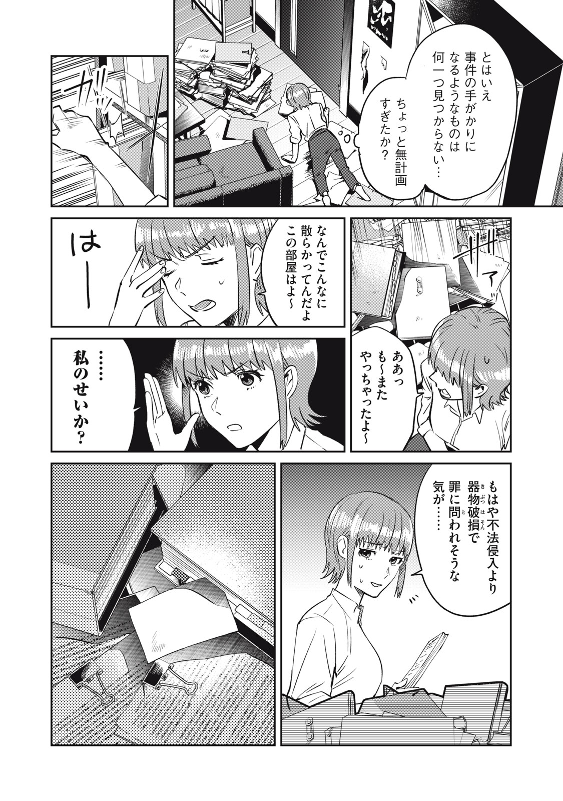 役所の下にはゾンビが埋まっている 第8話 - Page 6