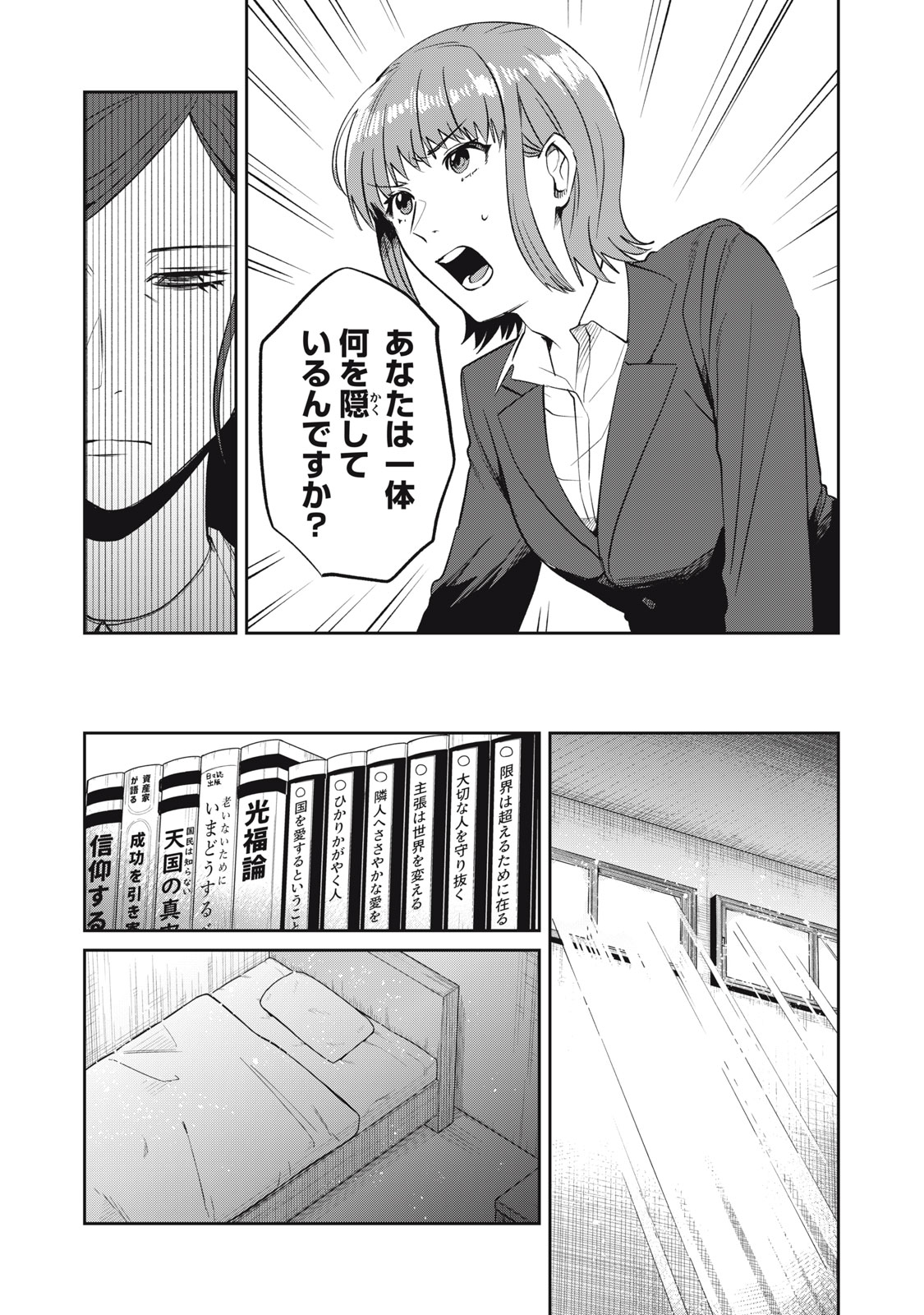 役所の下にはゾンビが埋まっている 第8話 - Page 18