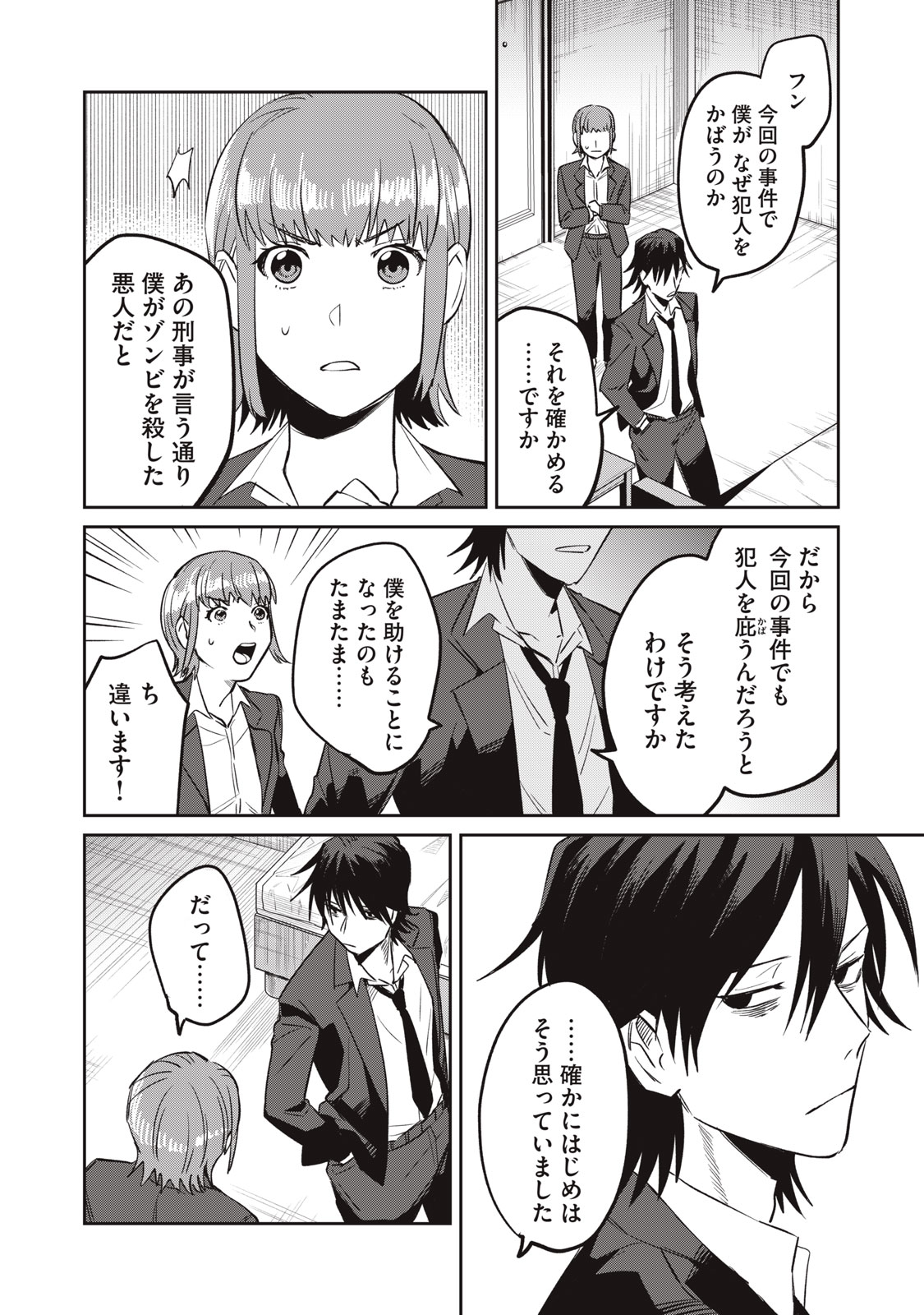 役所の下にはゾンビが埋まっている 第9話 - Page 7