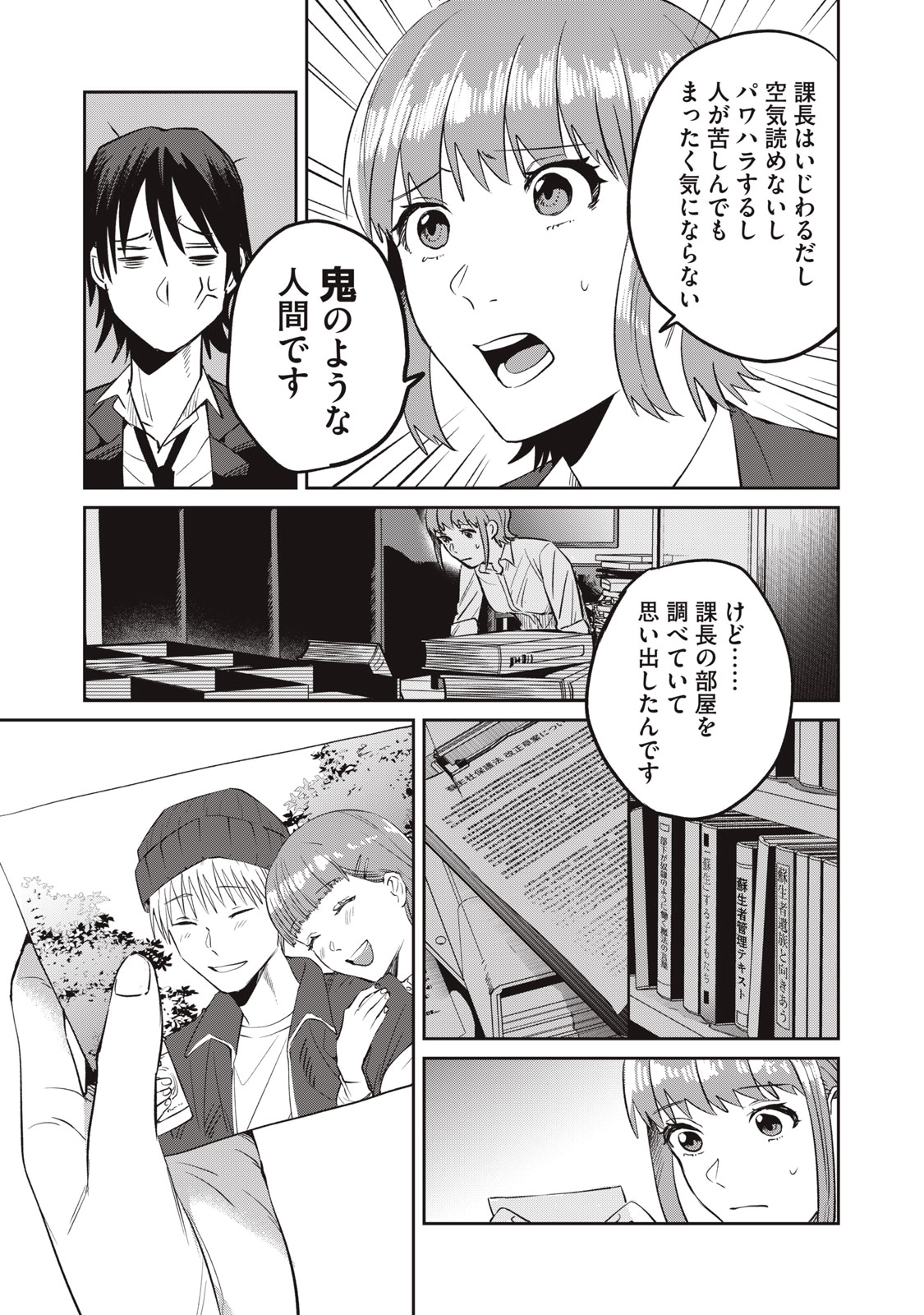 役所の下にはゾンビが埋まっている 第9話 - Page 7