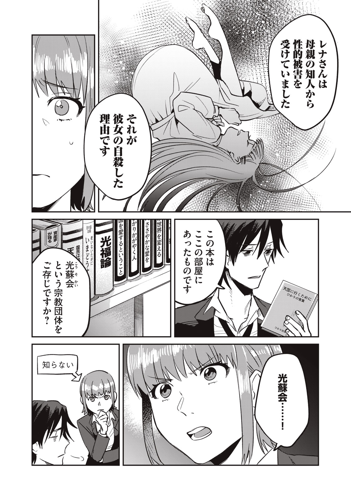 役所の下にはゾンビが埋まっている 第9話 - Page 11