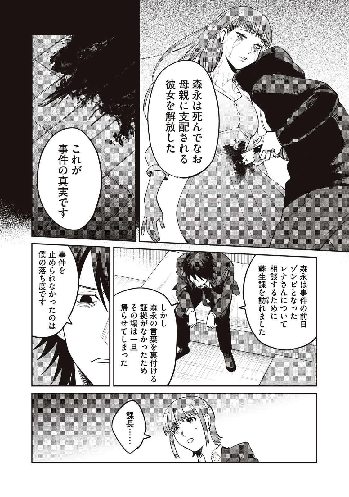 役所の下にはゾンビが埋まっている 第9話 - Page 13