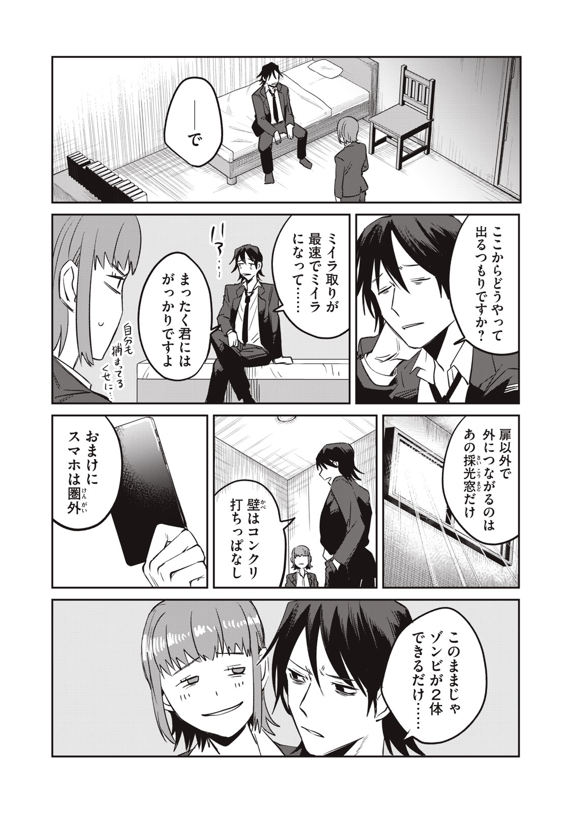 役所の下にはゾンビが埋まっている 第9話 - Page 14