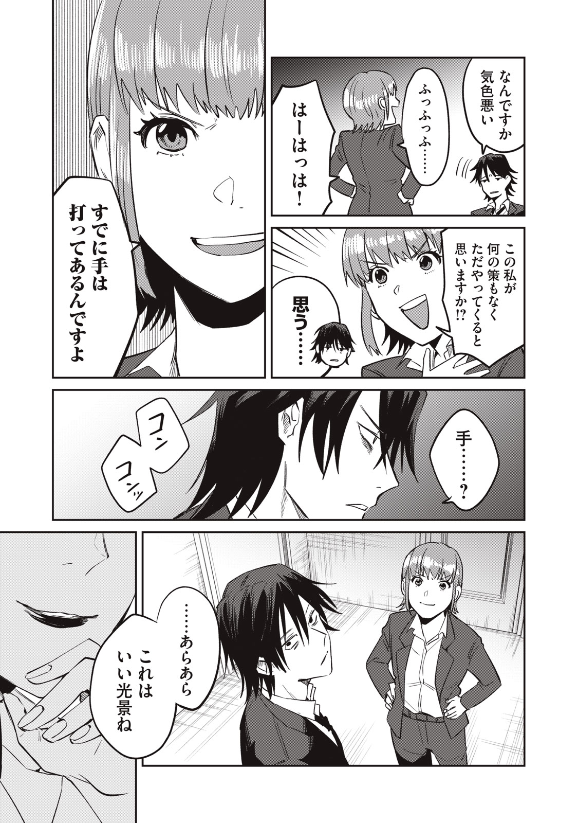 役所の下にはゾンビが埋まっている 第9話 - Page 16