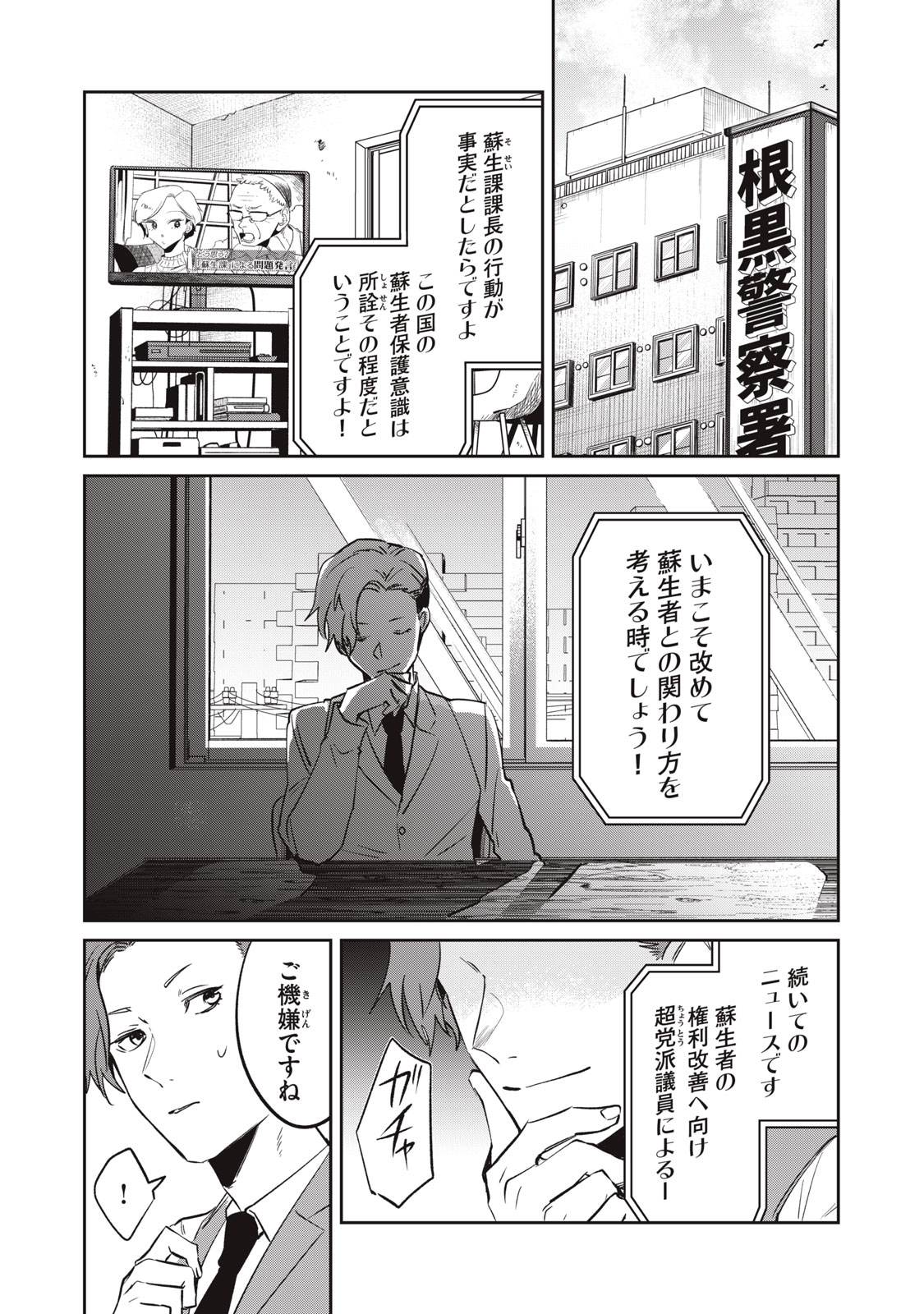 役所の下にはゾンビが埋まっている 第9話 - Page 22