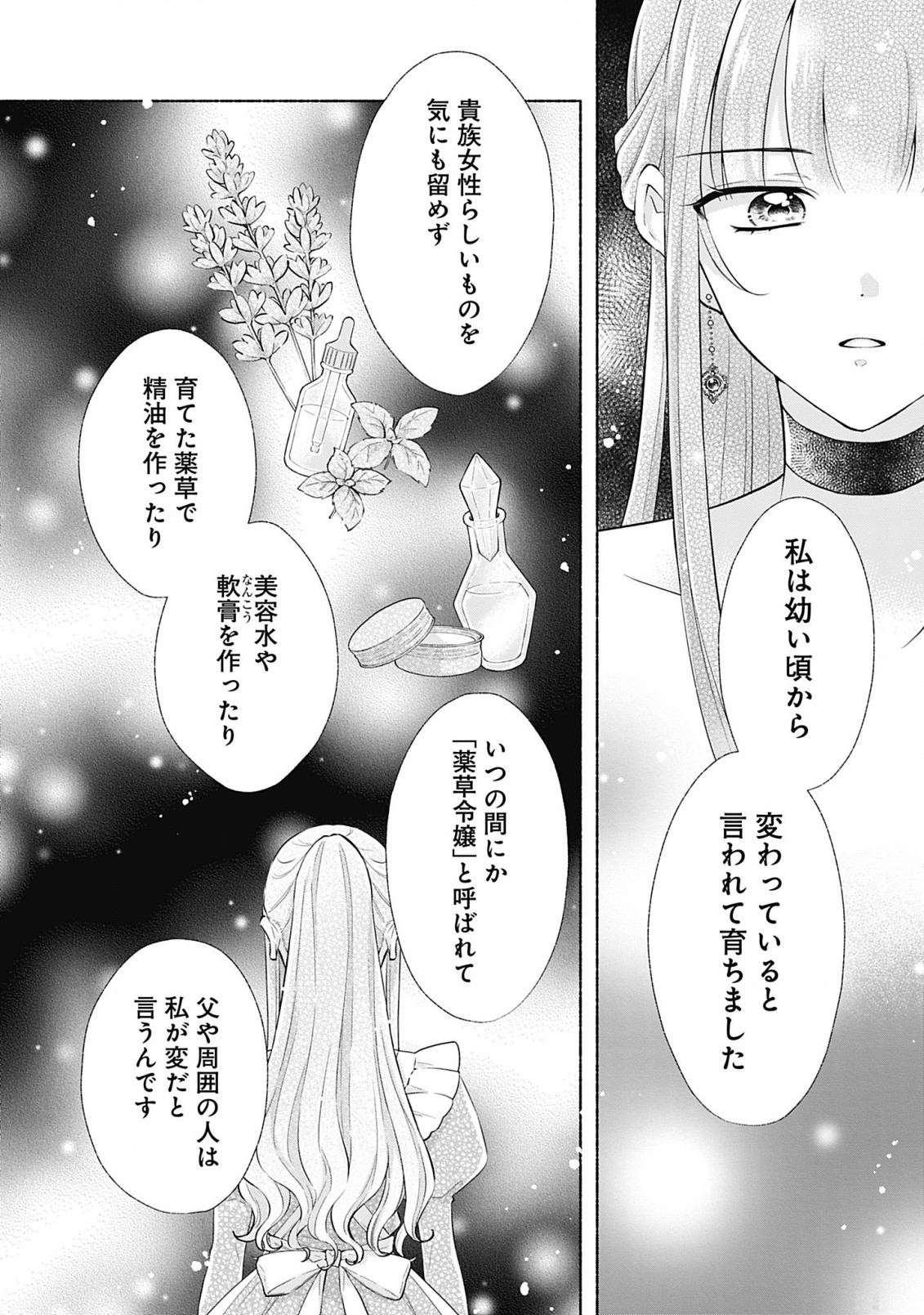 薬草令嬢ともふもふの旦那様 第1話 - Page 20