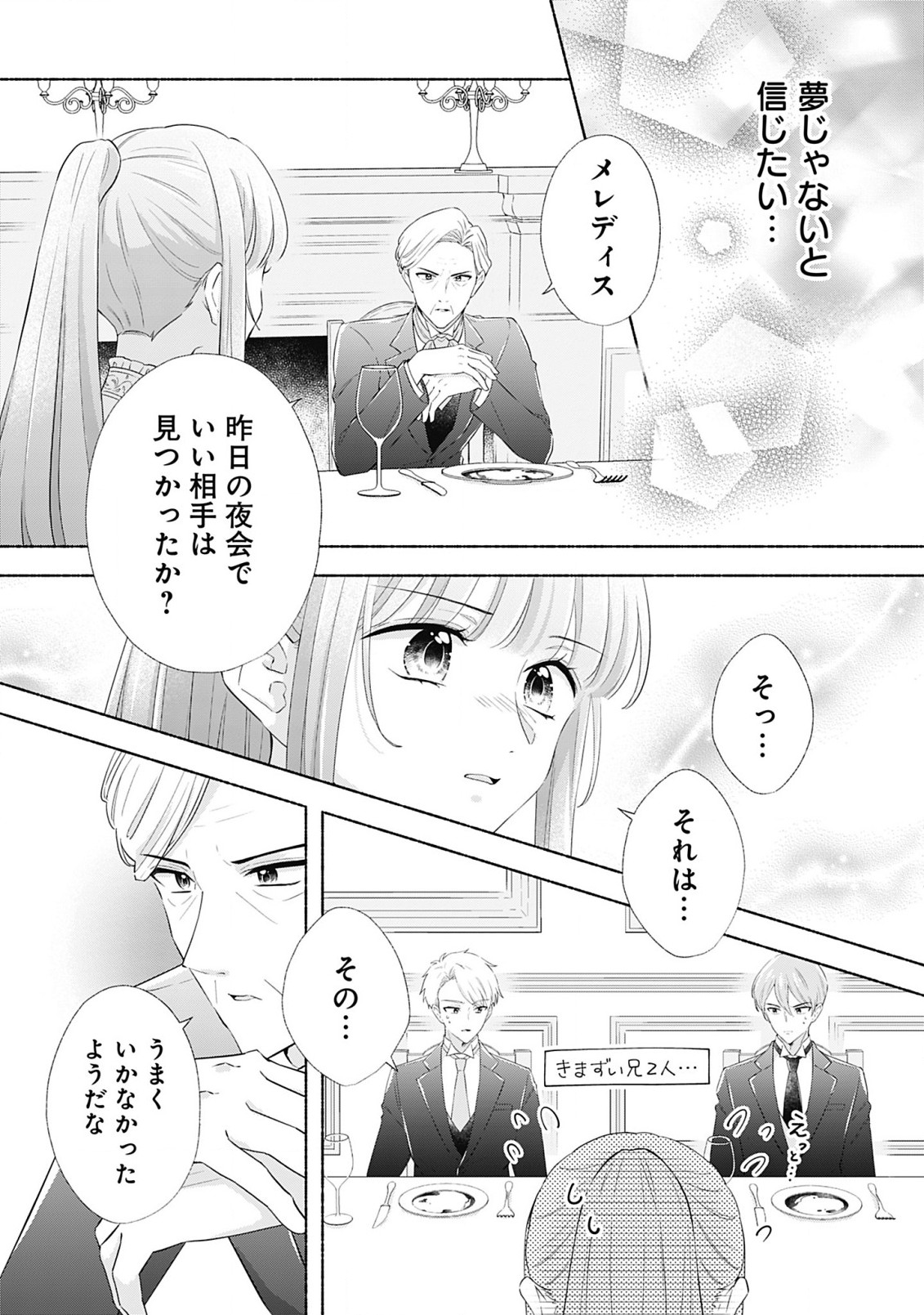 薬草令嬢ともふもふの旦那様 第2.1話 - Page 3