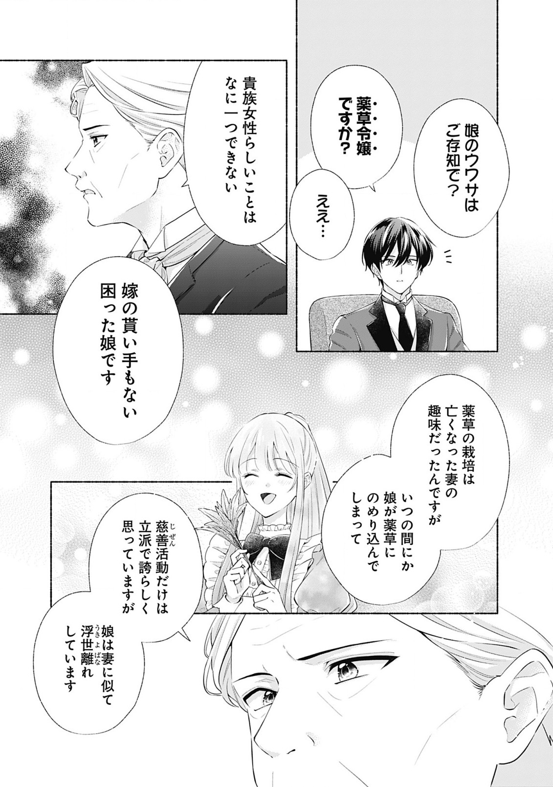 薬草令嬢ともふもふの旦那様 第2.2話 - Page 2