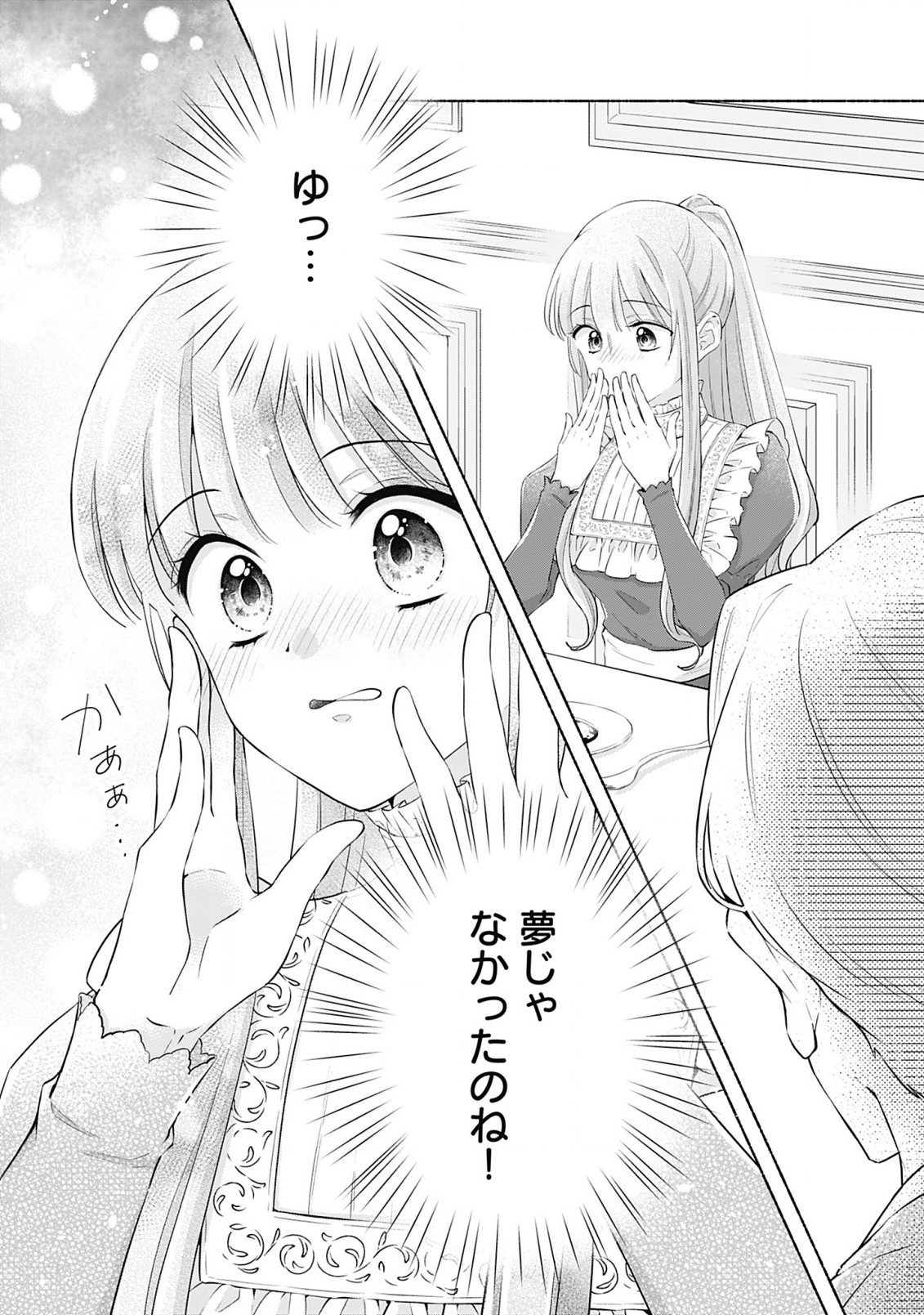 薬草令嬢ともふもふの旦那様 第2.2話 - Page 6