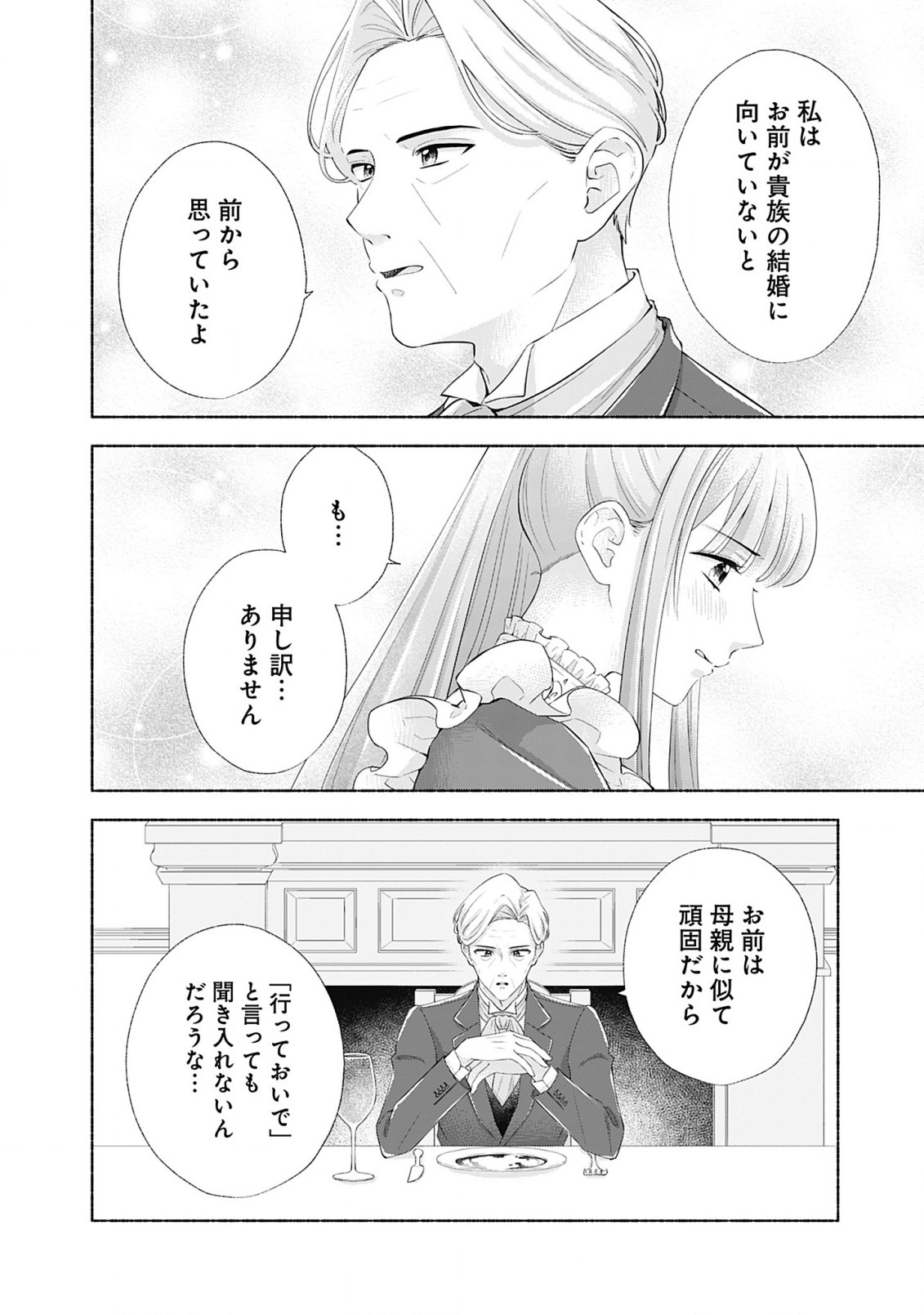 薬草令嬢ともふもふの旦那様 第2.2話 - Page 9